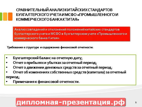 Презентация к дипломной работе по бухгалтерскому учету образец