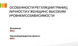 Дипломная презентация по практической психологии