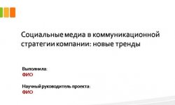 Дипломная презентация по медиа