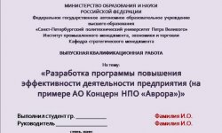 Дипломная презентация по повышению эффективности деятельности предприятия