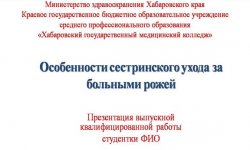 Дипломная презентация по сестринскому уходу