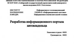 Дипломная презентация по разработке информационного портала