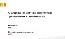 Дипломная презентация по стоматологии