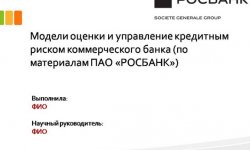Дипломная презентация по мониторингу