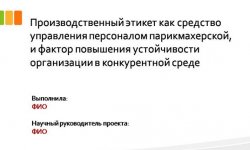 Дипломная презентация по управлению персоналом