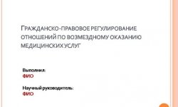 Дипломная презентация по правовому регулированию
