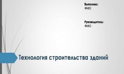 Дипломная презентация по управленческим решениям