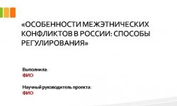Дипломная презентация по образовательному процессу
