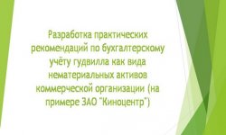 Дипломная презентация по разработке практических рекомендаций