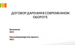 Дипломная презентация по договорам