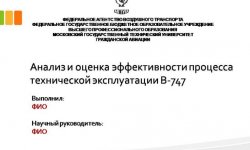 Дипломная презентация по процессу технической эксплуатации