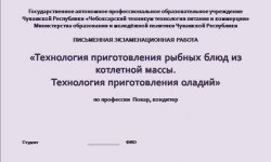 Дипломная презентация по приготовлению рыбных блюд