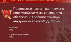 Дипломная презентация по ипотеке