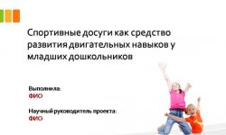 Дипломная презентация по работе с младшими дошкольниками
