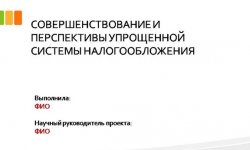 Дипломная презентация по налогообложению