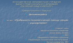 Дипломная презентация по психологии и педагогике