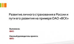 Дипломная презентация по страхованию