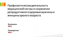 Дипломная презентация по деятельности медицинской сестры