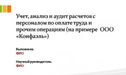 Дипломная презентация по оплате труда
