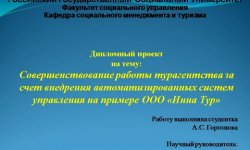 Дипломная презентация по автоматизированным информационным системам