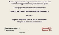 Дипломная презентация по использованию основных средств