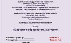 Дипломная презентация по маркетингу образовательных услуг