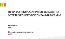 Дипломная презентация по эстетике