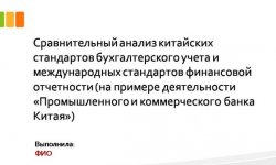 Дипломная презентация по бухгалтерскому учету