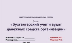 Дипломная презентация по аудиту денежных средств организации