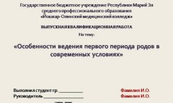 Дипломная презентация по особенностям ведения первого периода родов