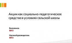 Дипломная презентация по социально-педагогическим средствам