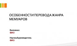 Дипломная презентация по лингвистике