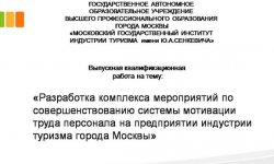 Дипломная презентация по кадрам