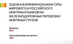 Дипломная презентация по экономике и управлению на транспорте