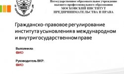 Дипломная презентация по правоведение