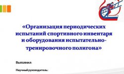 Дипломная презентация по пожарно-прикладному спорту