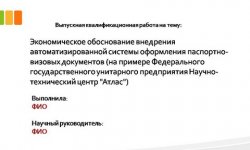 Дипломная презентация по автоматизации