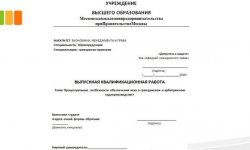 Дипломная презентация по делопроизводству