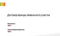 Дипломная презентация по договорной работе