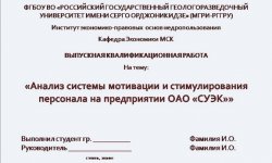 Дипломная презентация по мотивации и стимулирования персонала