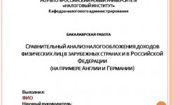 Дипломная презентация по анализу налогообложения