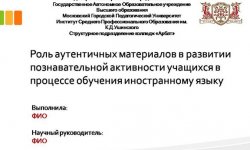 Дипломная презентация по развитии познавательной активности