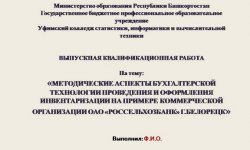 Дипломная презентация по проведению и оформлению инвентаризации