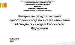 Дипломная презентация по нотариальному удостоверению