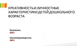Дипломная презентация по дошкольному возрасту