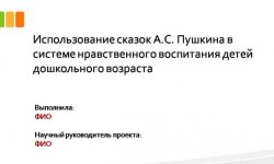 Дипломная презентация по нравственному воспитанию